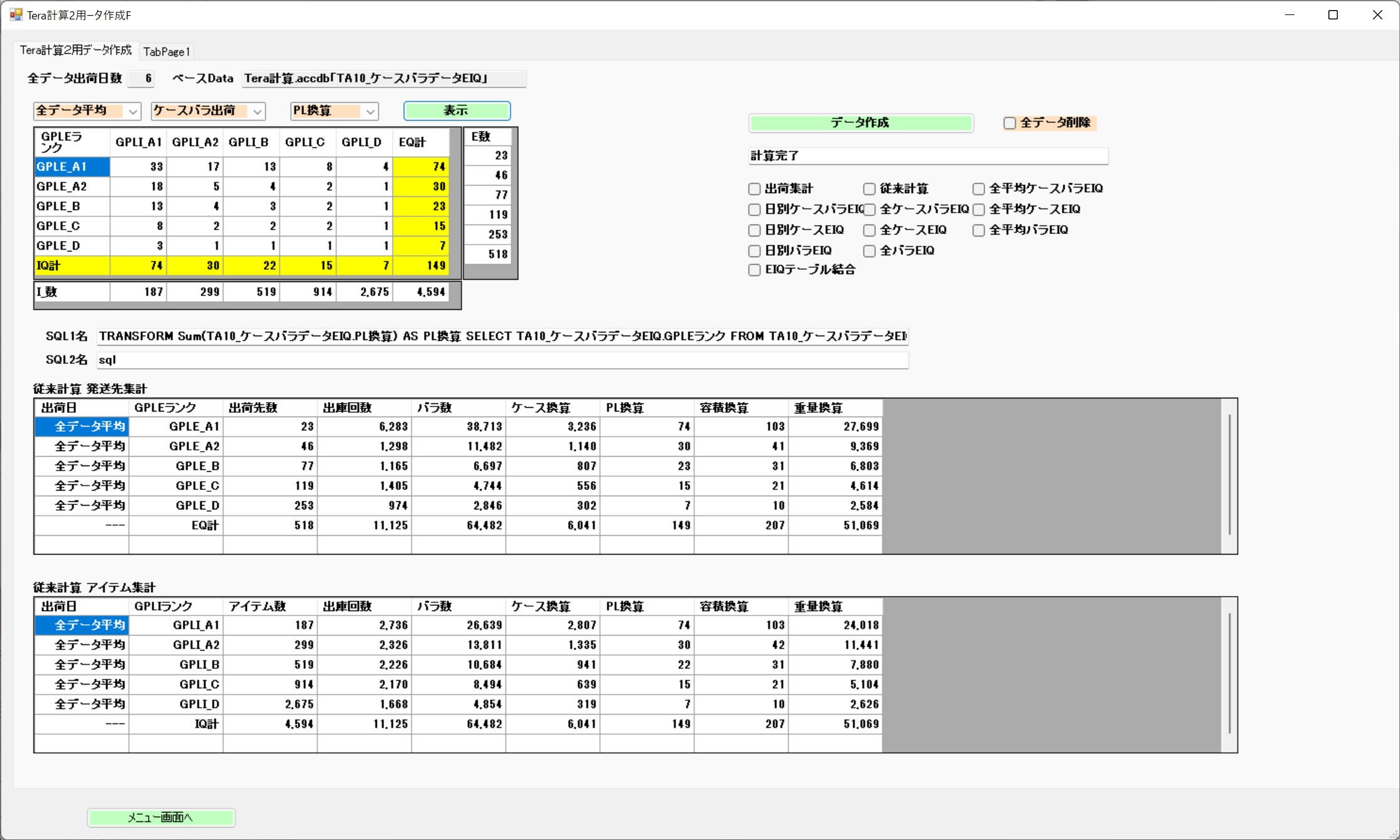 Tera Calculation 2 Data Processing Screen