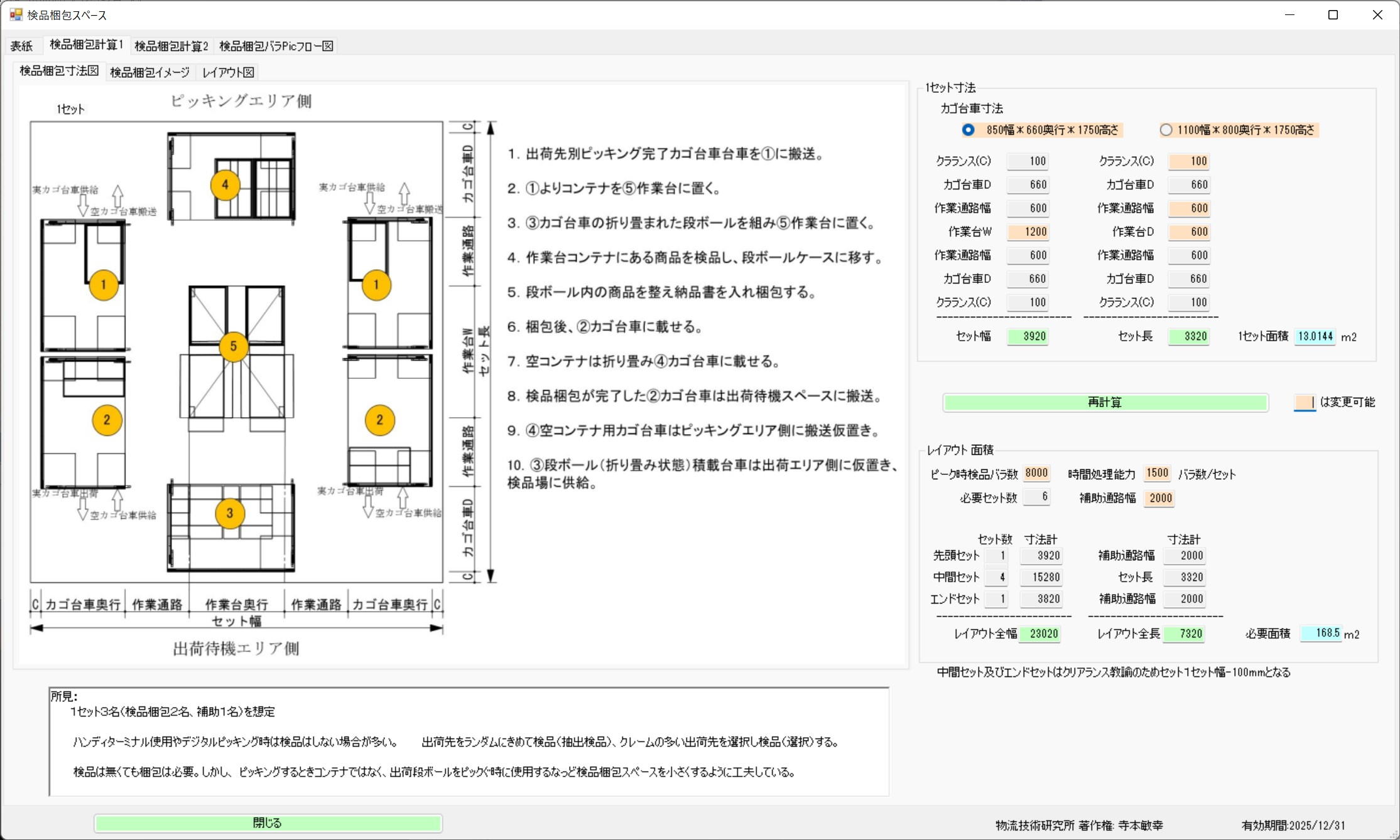 Inspection and Packing Calculation 1 Screen