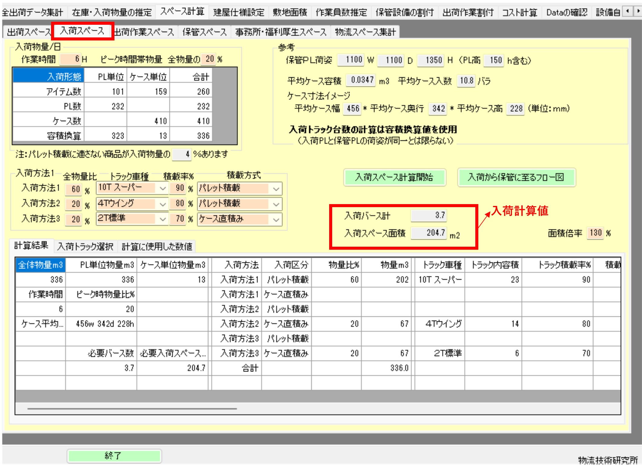 Storage Space Calculation Screen