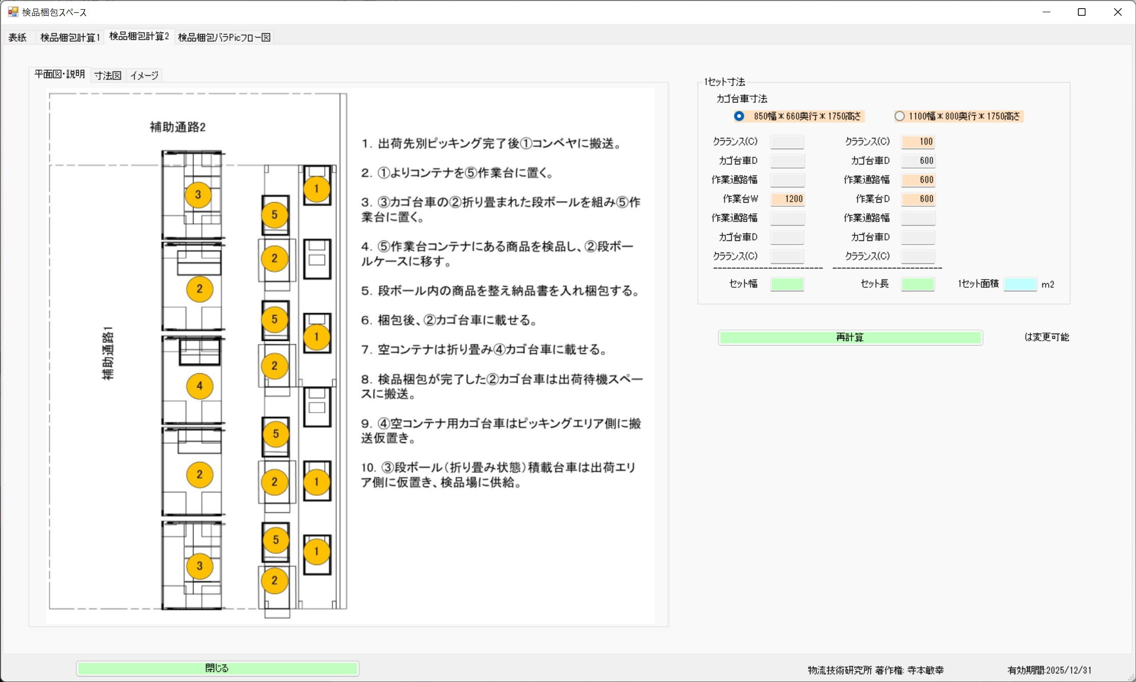 Inspection and Packing Calculation 2