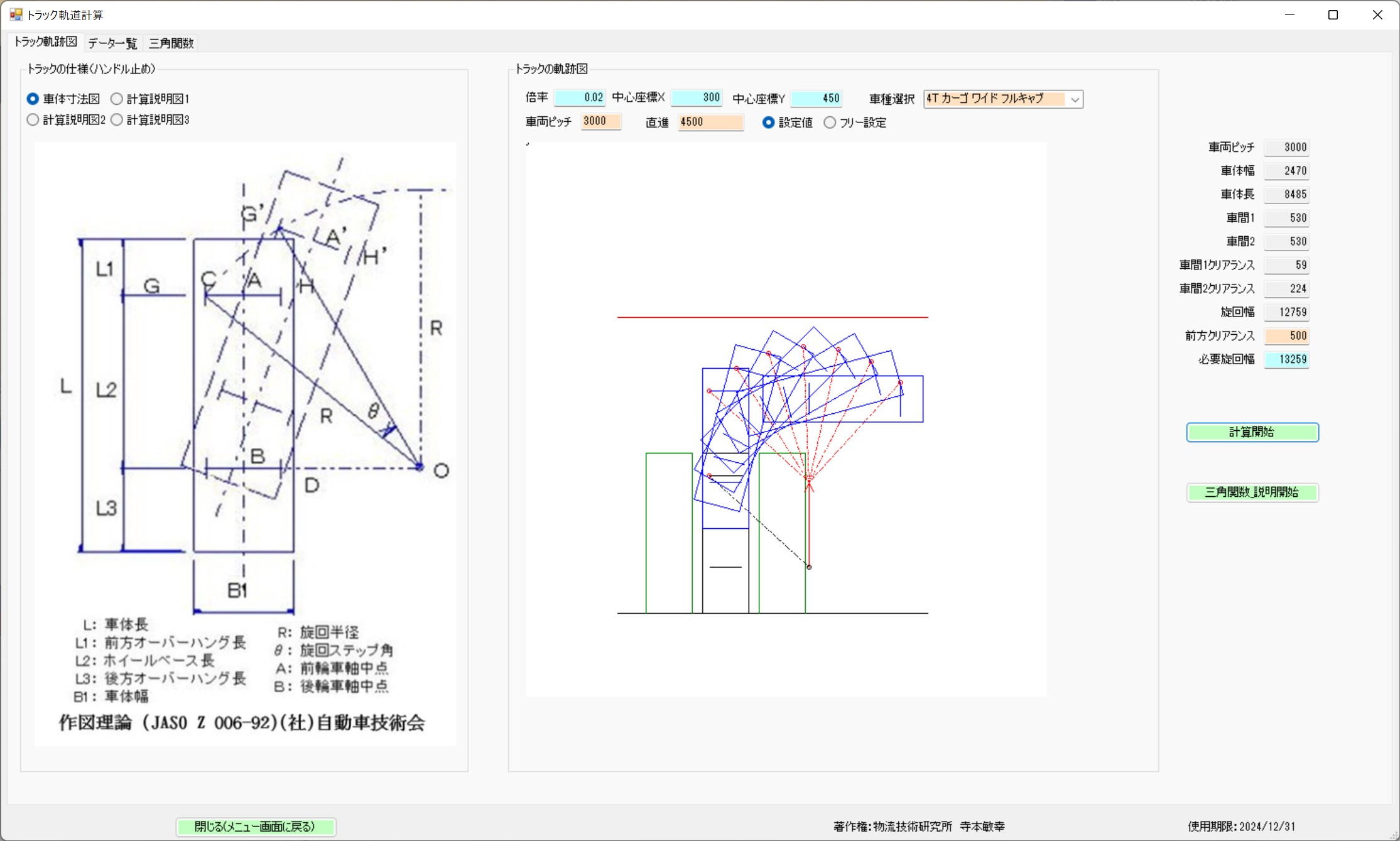Calculation Screen