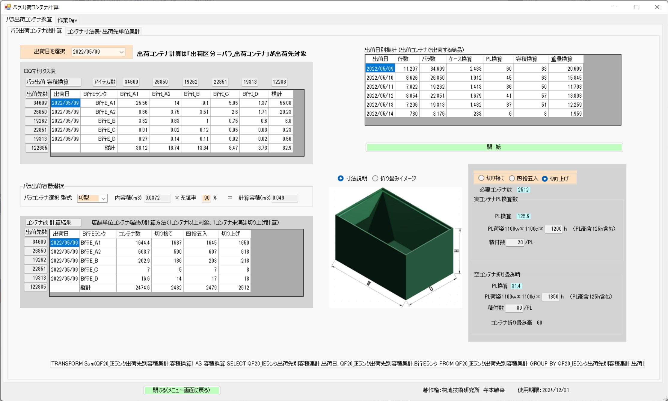 Piece Shipping Container Calculation