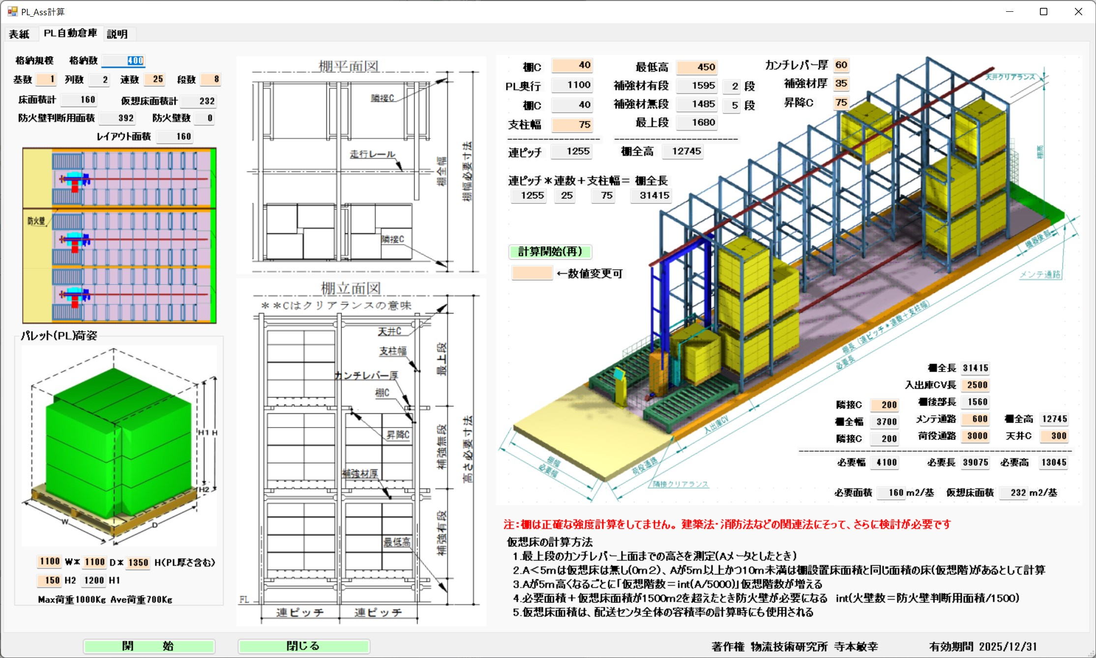 Automated Pallet Warehouse Calculation Screen
