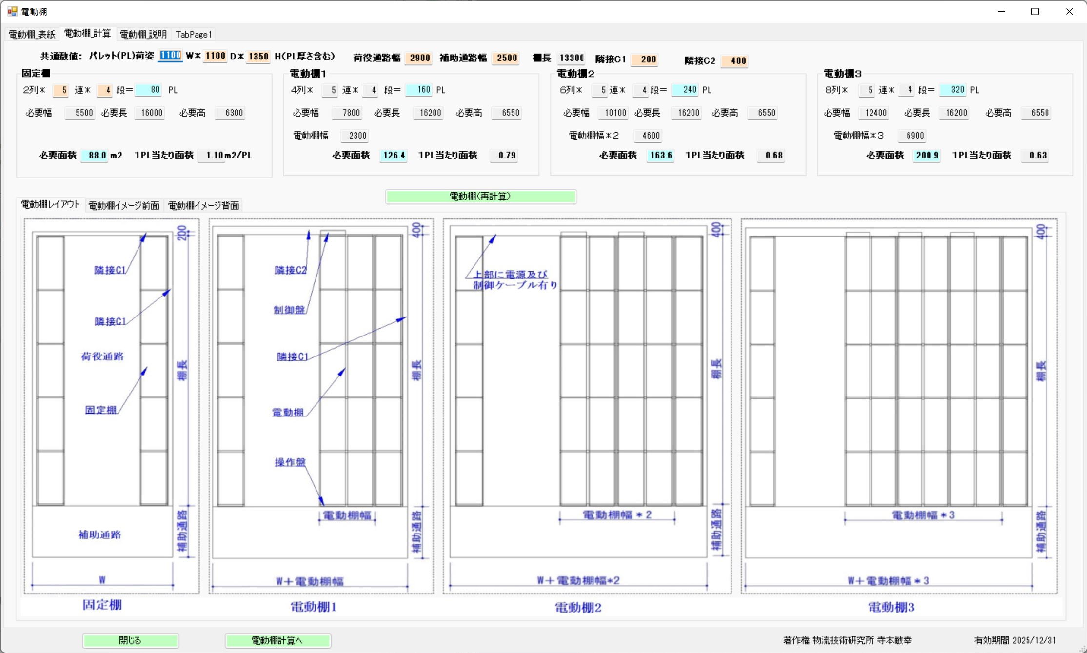 Electric Rack Calculation Screen