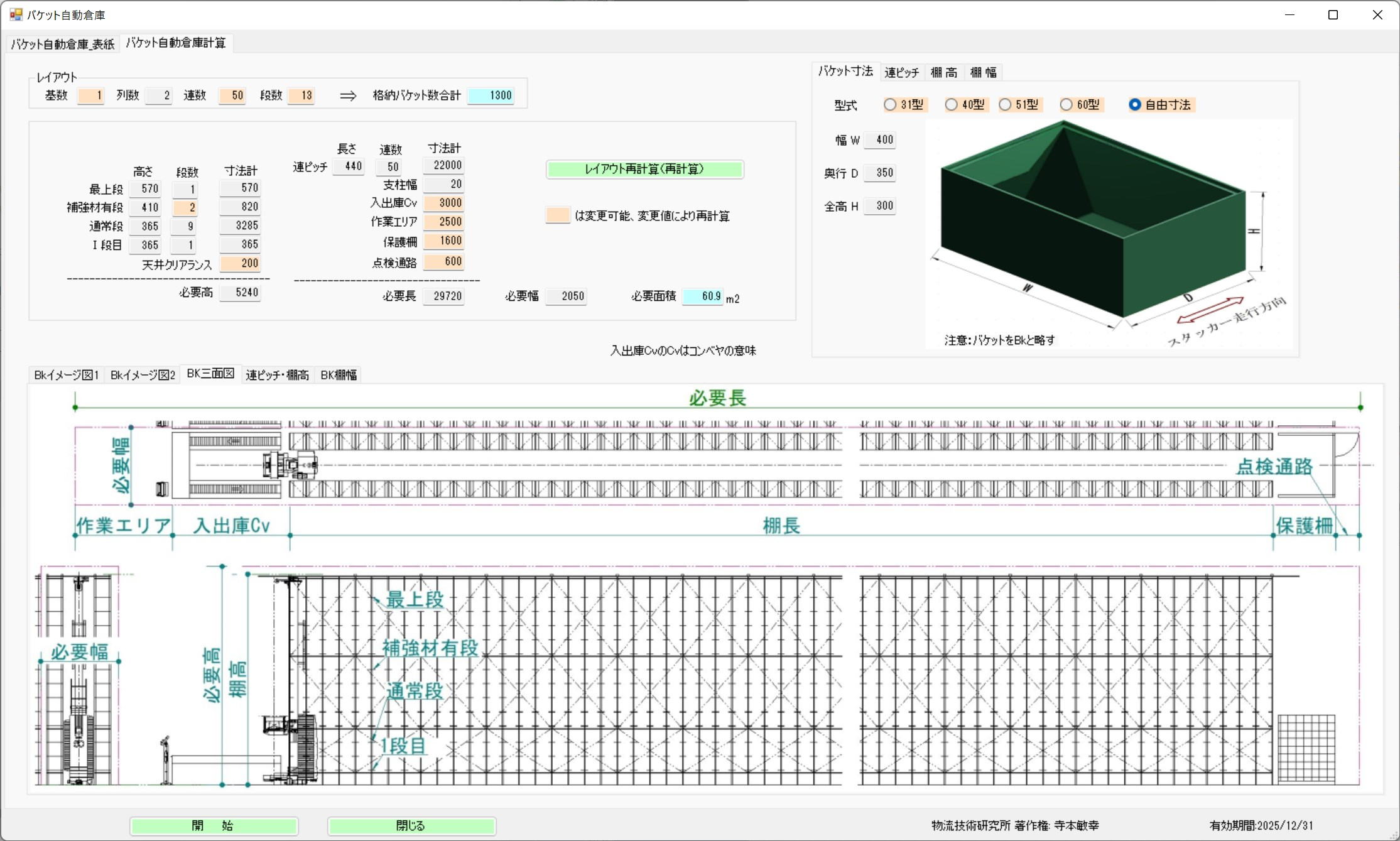 Automated Bucket Warehouse Calculation Screen