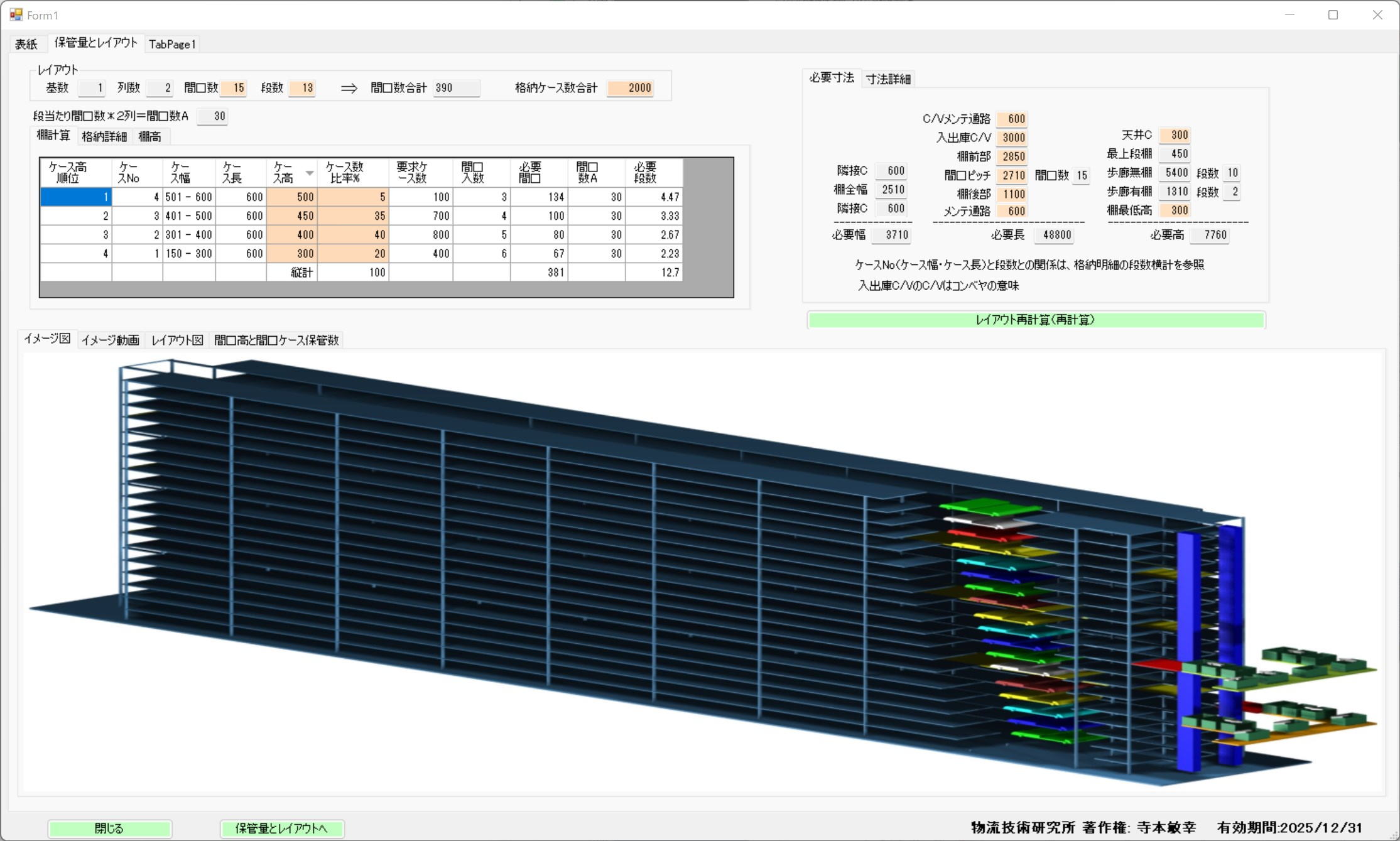 Automated Case Warehouse Calculation Screen