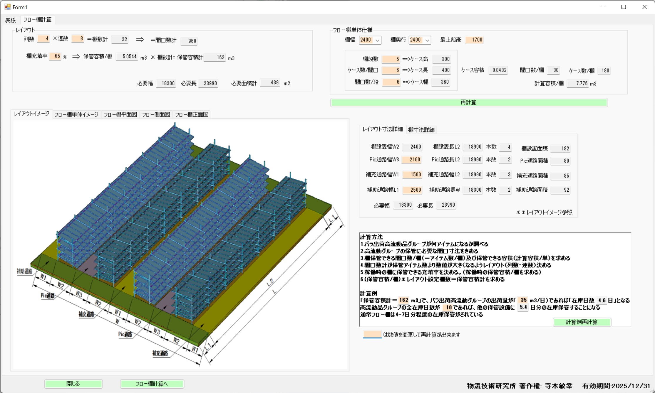 Flow Rack Calculation Screen