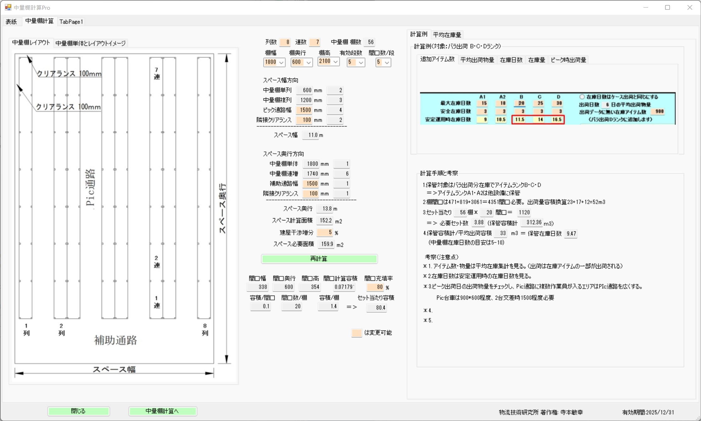 Medium-Duty Rack Calculation Screen