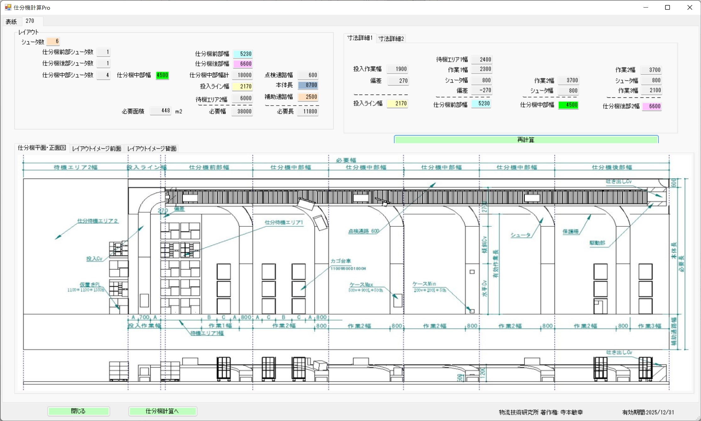 Sorting Machine Calculation Screen