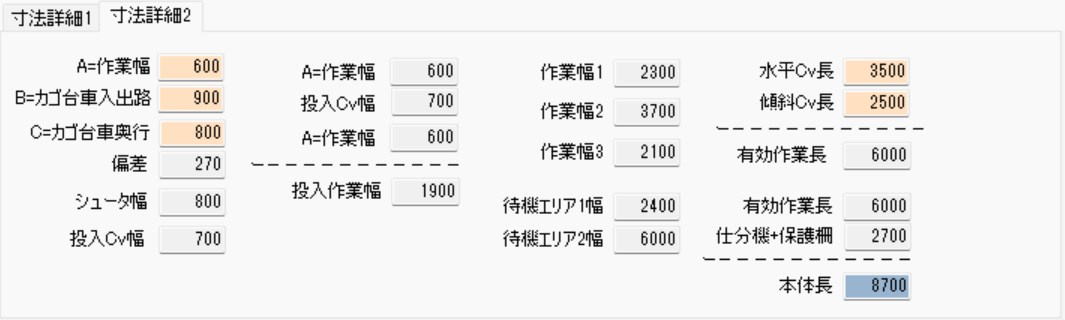 Sorting Machine Calculation Settings