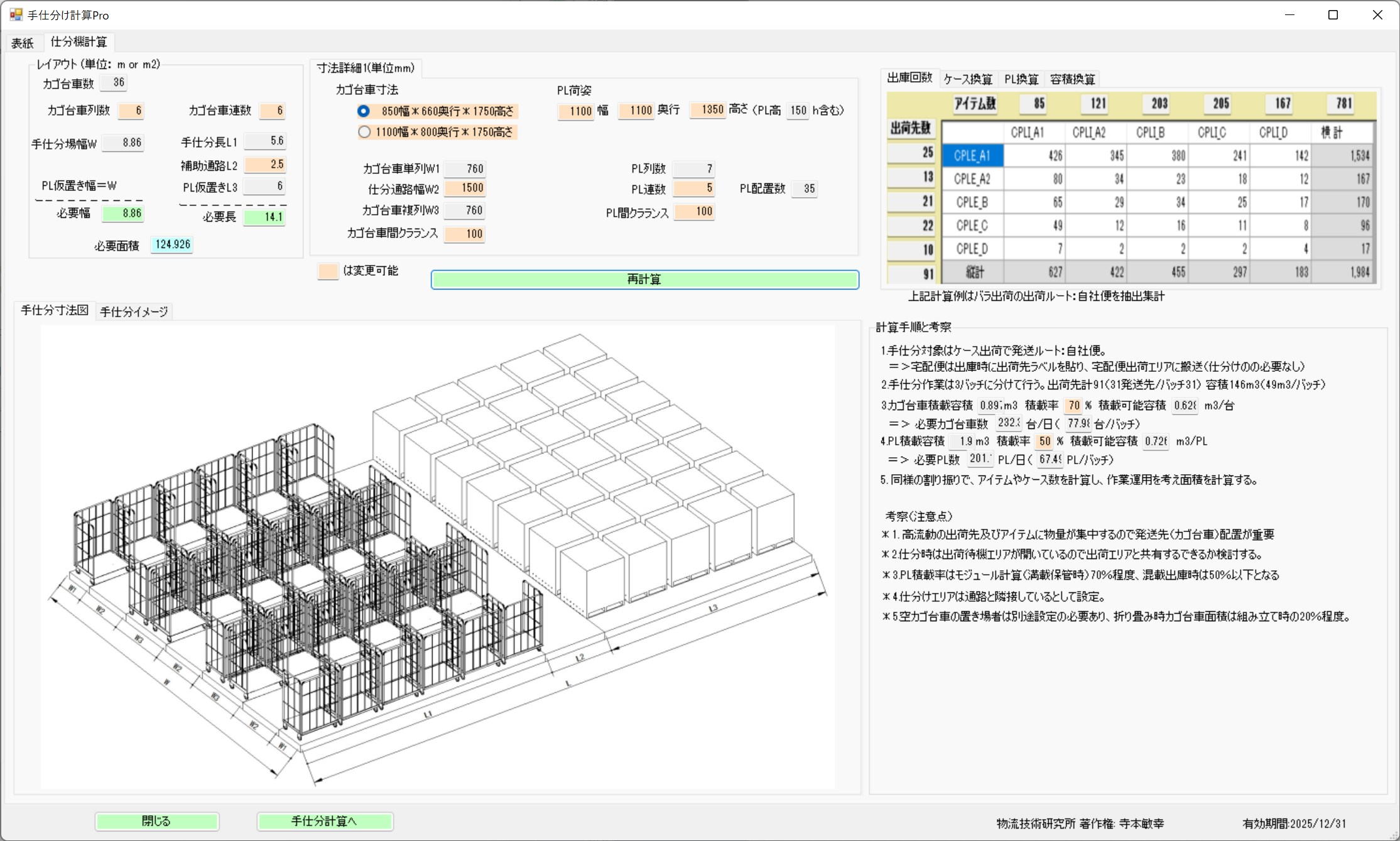 Manual Sorting Calculation Screen
