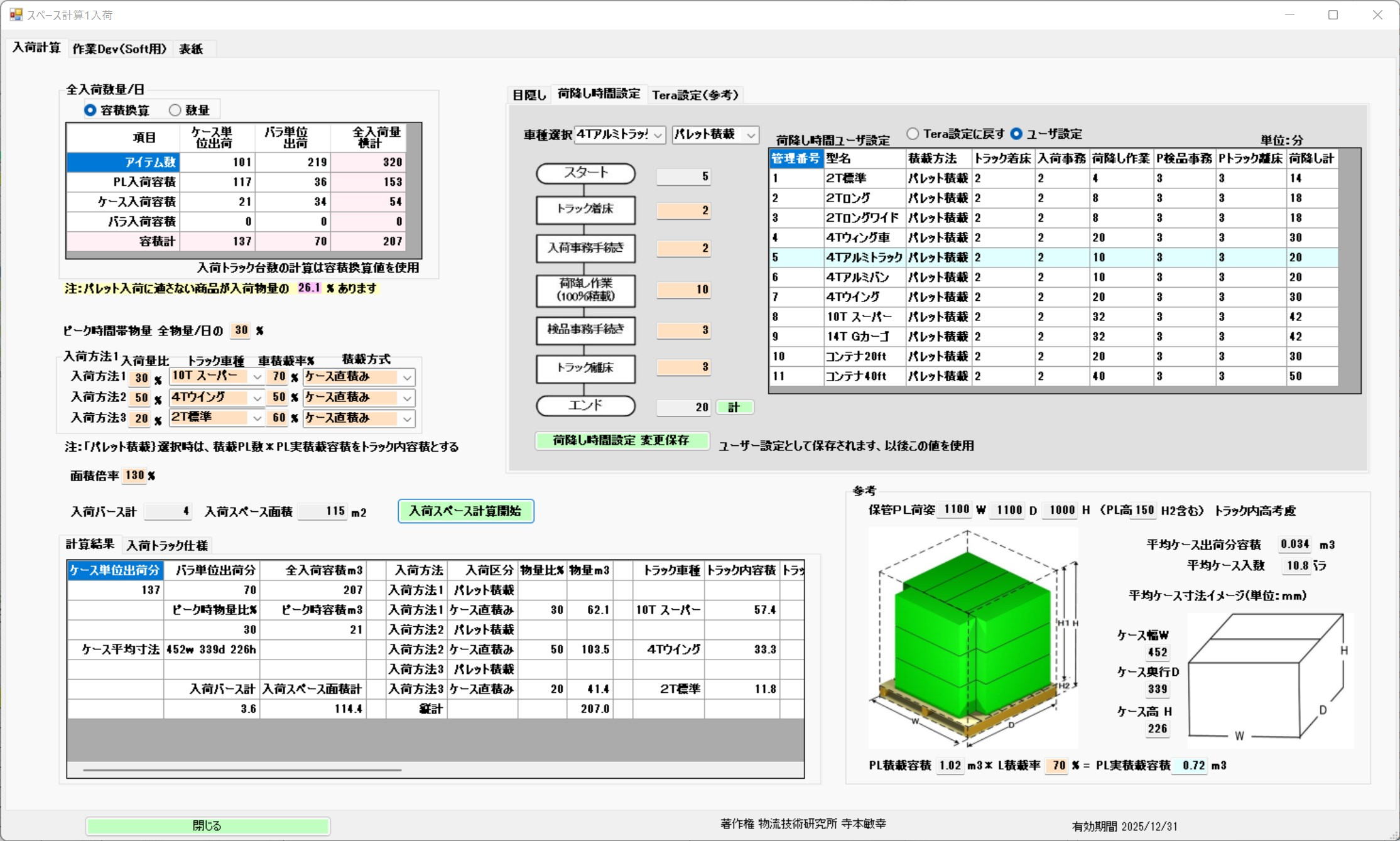 Receiving Space Calculation Screen