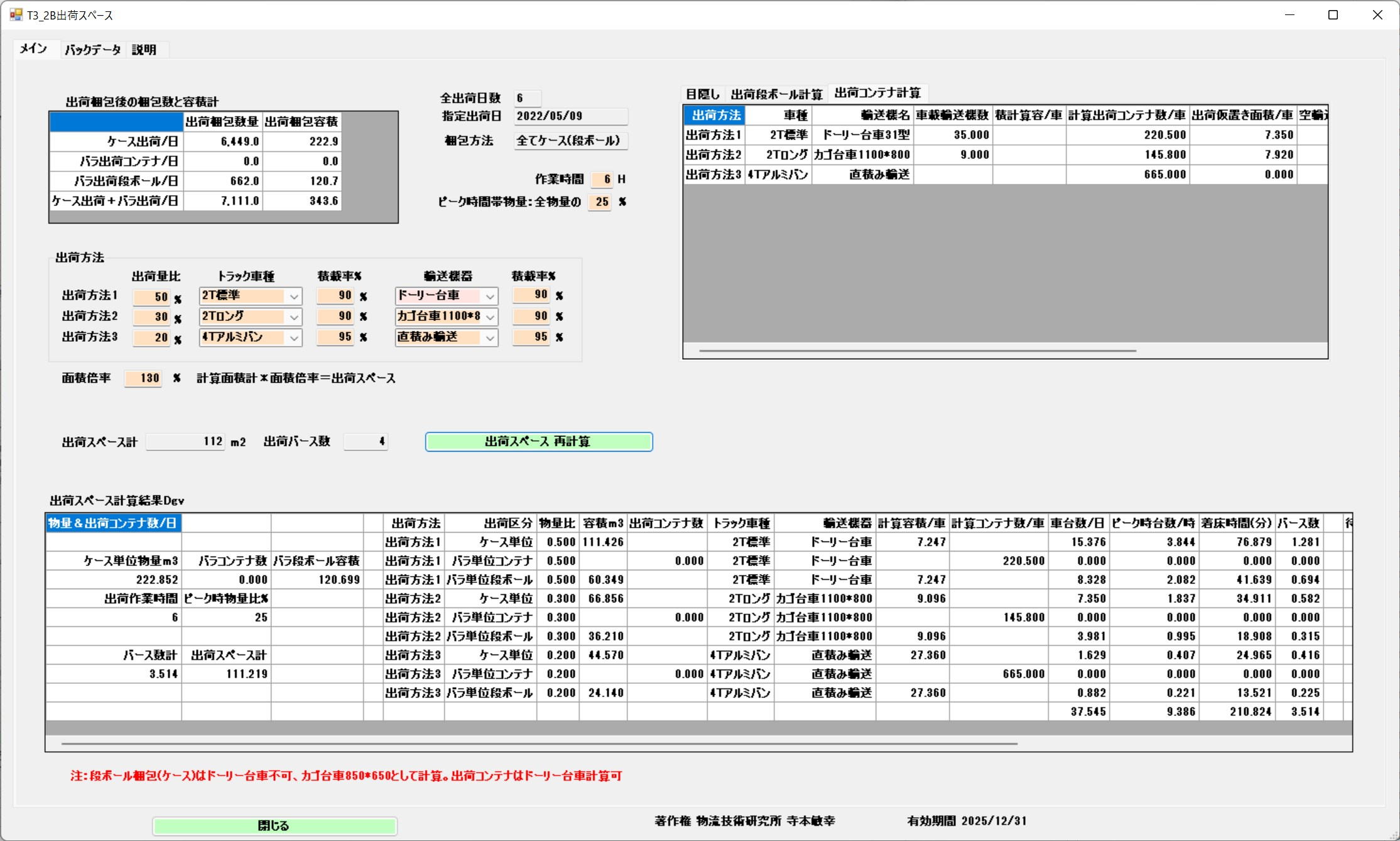 Shipping Space Calculation Screen