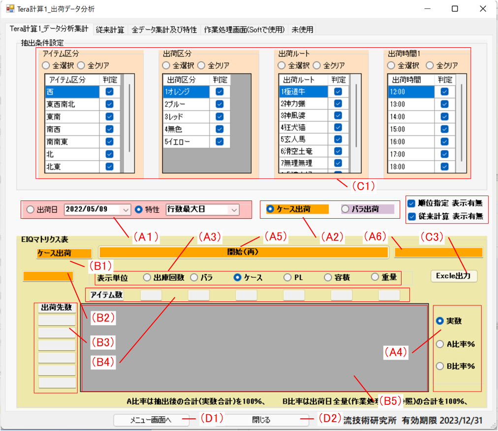 Tera計算1 データ分析画面